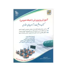 کتاب آموزش و پرورش (حیطه عمومی)