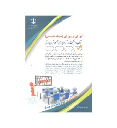 کتاب آموزش و پرورش (حیطه تخصصی)