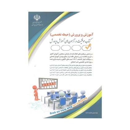 کتاب آموزش و پرورش (حیطه تخصصی)