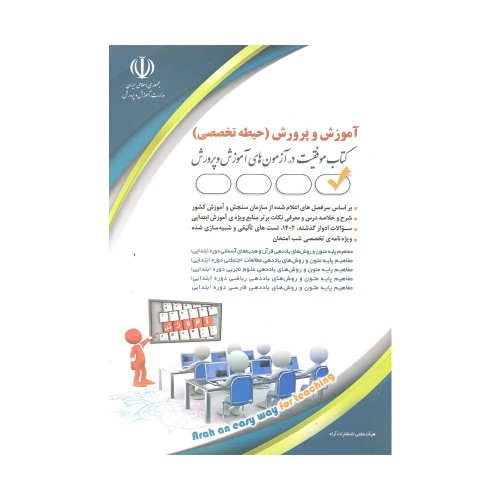 کتاب آموزش و پرورش (حیطه تخصصی)