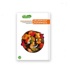 من دیگرما کتاب اول جوجه های رنگی و بچه های فرنگی 