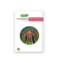 من دیگر ما – کتاب سیزدهم : دختران آسمانی و سفیران مهربانی