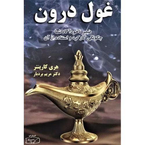 کتاب غول درون 