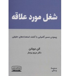 کتاب شغل مورد علاقه 