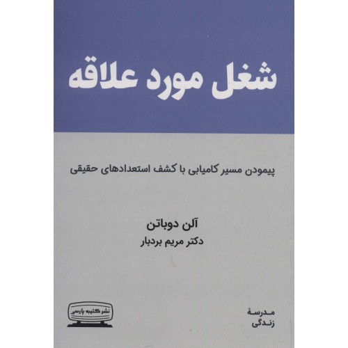 کتاب شغل مورد علاقه 