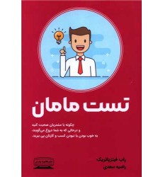 كتاب تست مامان 