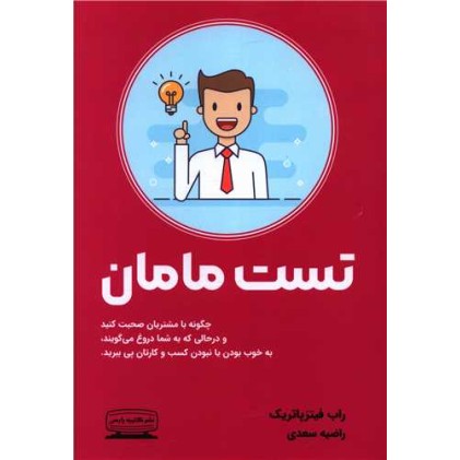كتاب تست مامان 