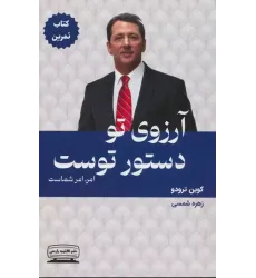 کتاب آرزوی تو دستور توست (2) کتاب تمرین 