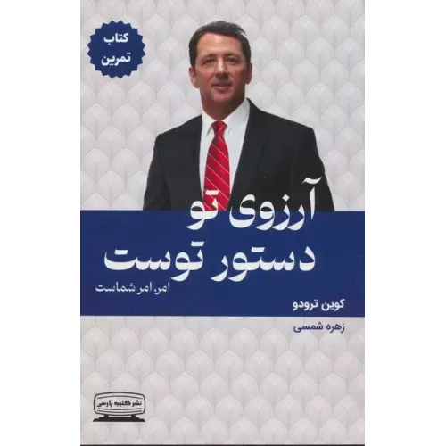کتاب آرزوی تو دستور توست (2) کتاب تمرین 