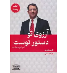 کتاب آرزوی تو دستور توست (1) کتاب راهنما 