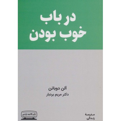 کتاب در باب خوب بودن 