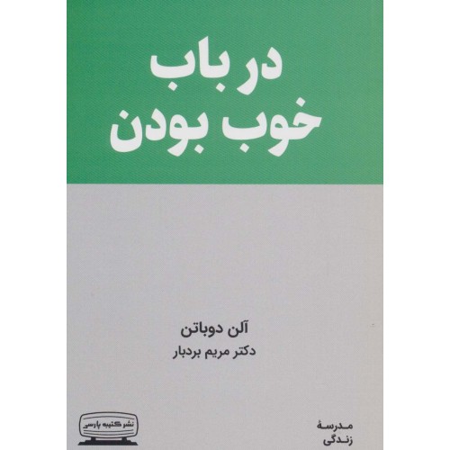کتاب در باب خوب بودن 