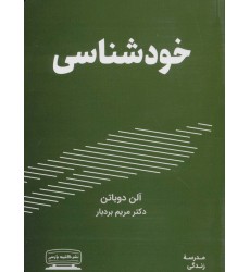 کتاب خود شناسی 