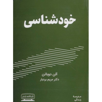 کتاب خود شناسی 