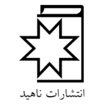 کتاب های ناهید